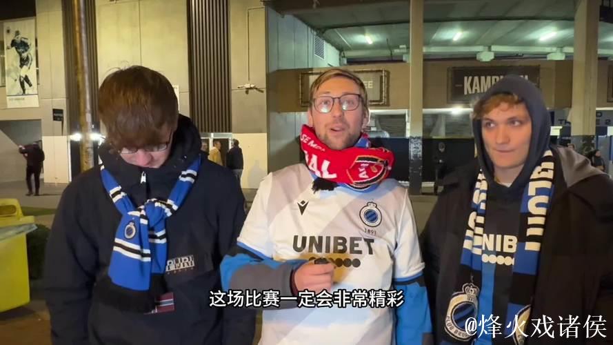 现场直击：欧冠联赛阶段第六轮布鲁日主场不敌阿