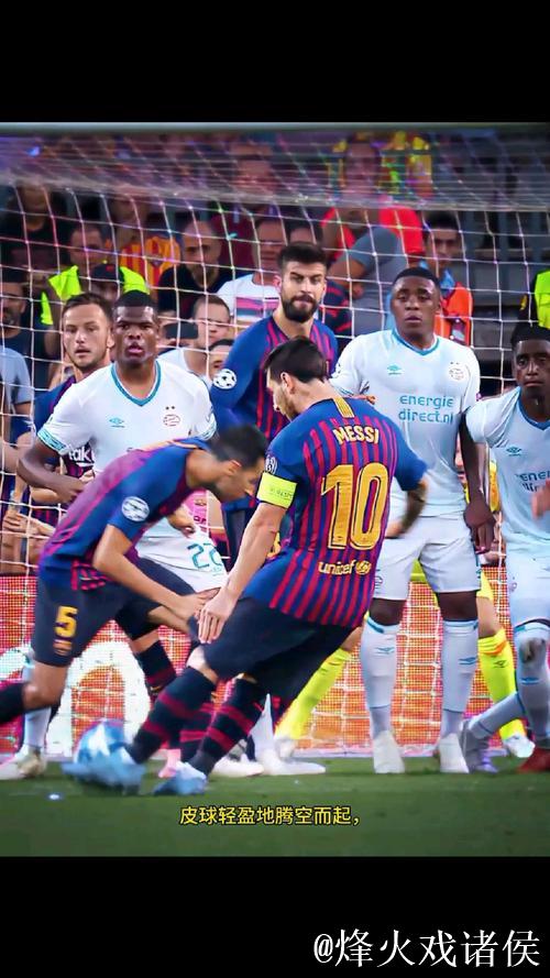 梅西的任意球主要是弧线球